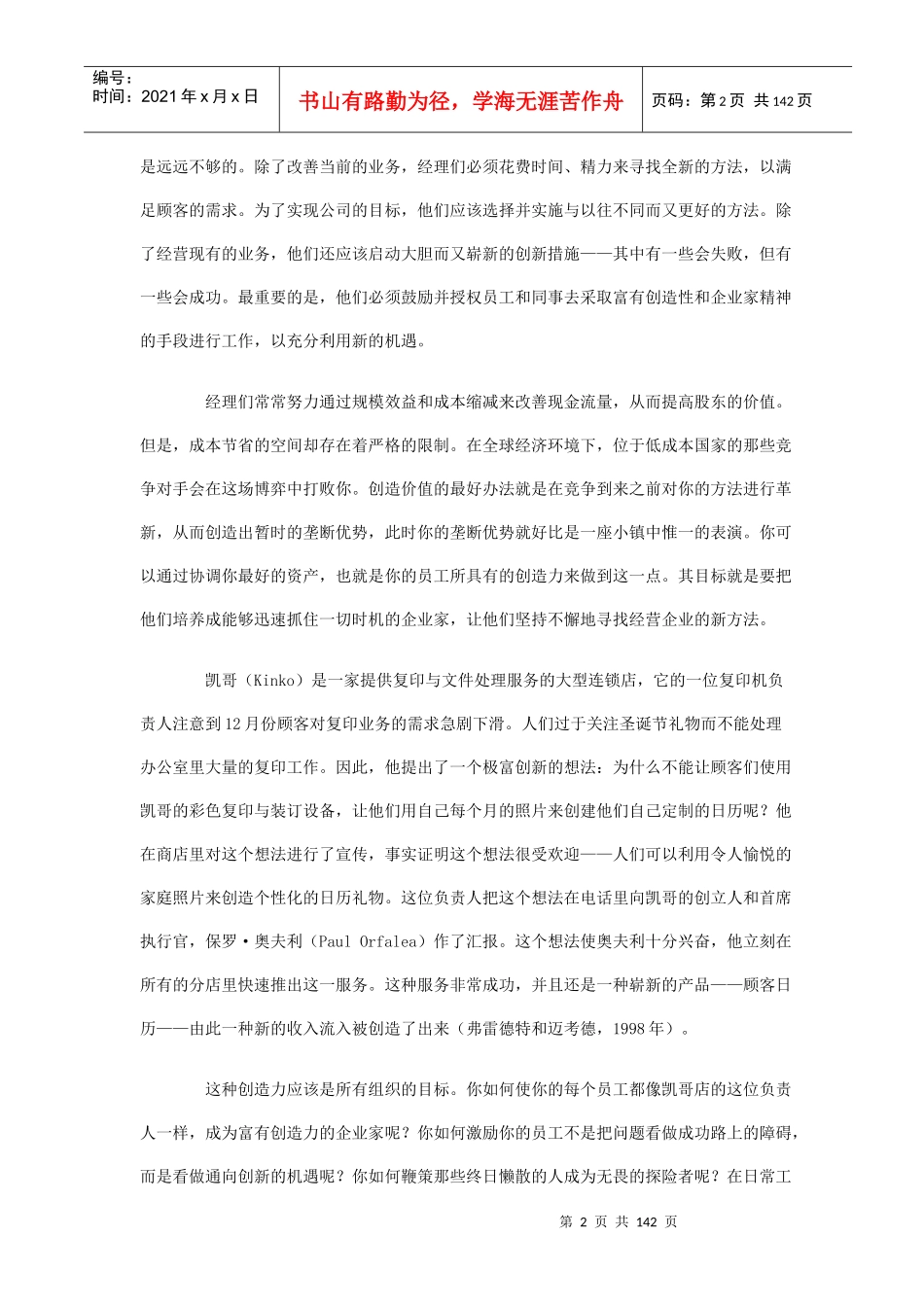 管理创新-横向思维技巧_第2页