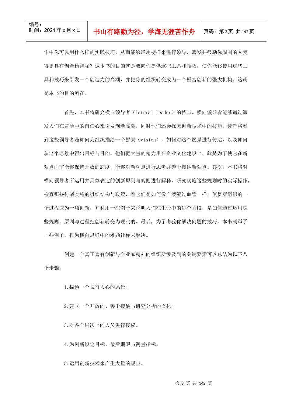 管理创新-横向思维技巧_第3页