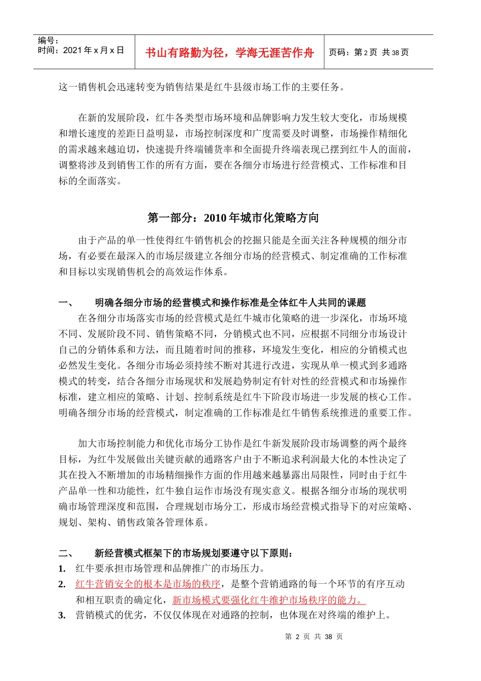 红牛公司城市化策略_第2页