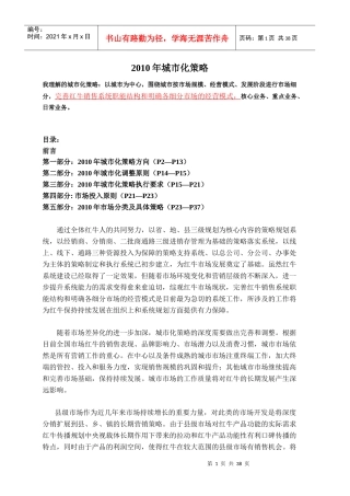 红牛公司城市化策略