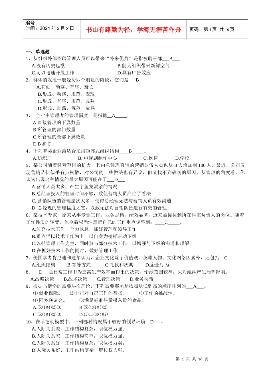 管理学原理试题及答案_第1页