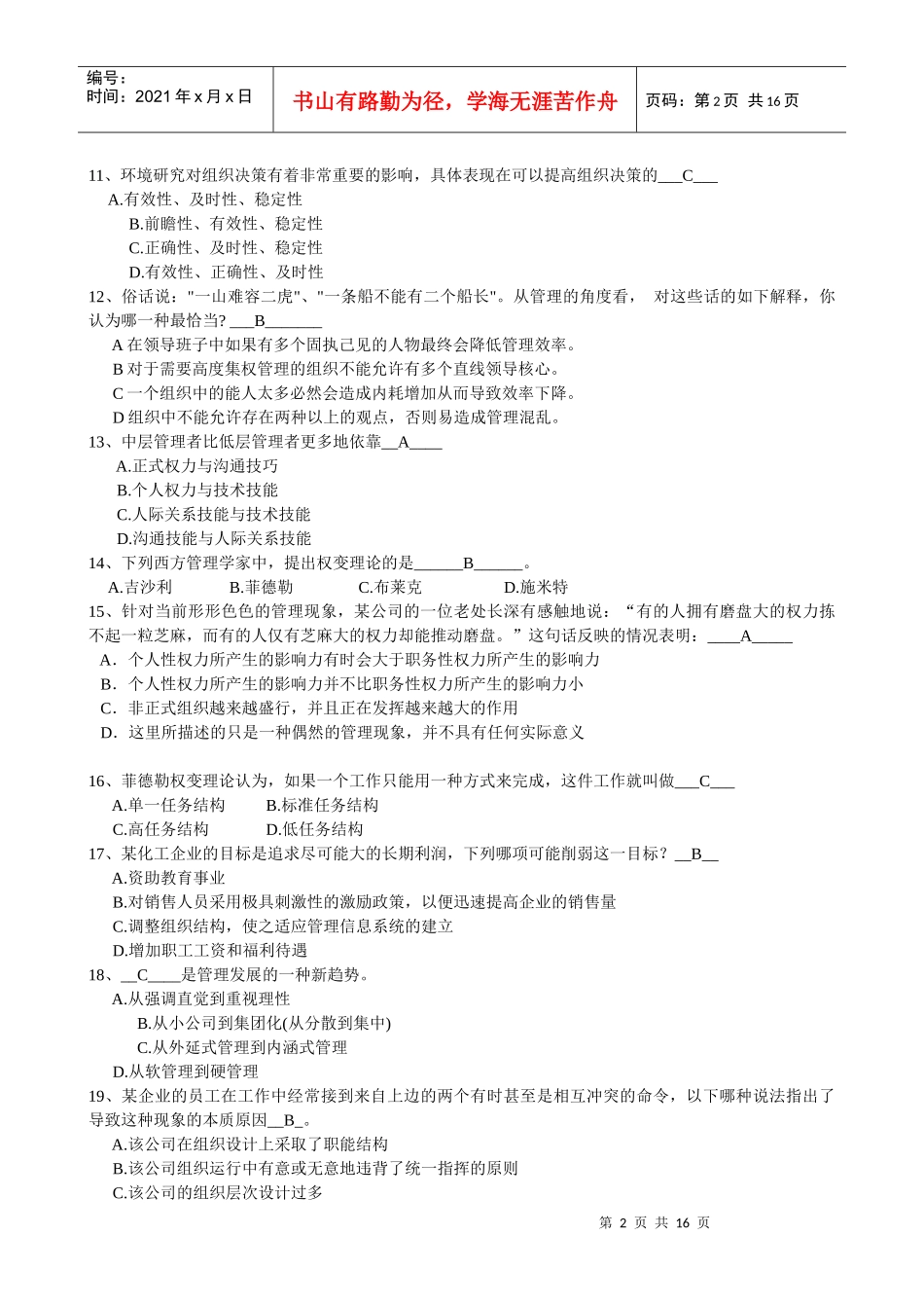 管理学原理试题及答案_第2页