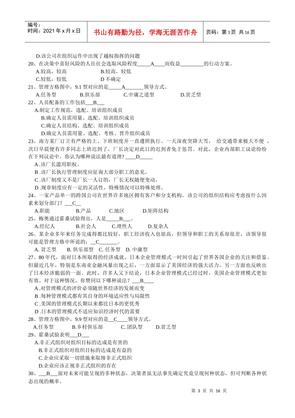 管理学原理试题及答案_第3页