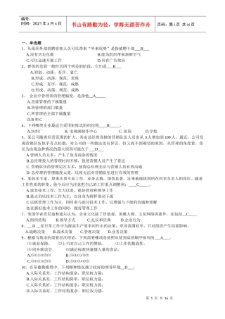 管理学原理试题及答案