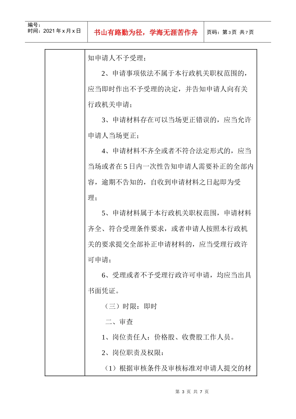 绥宁县非行政许可审批项目申请指南(20)_第3页