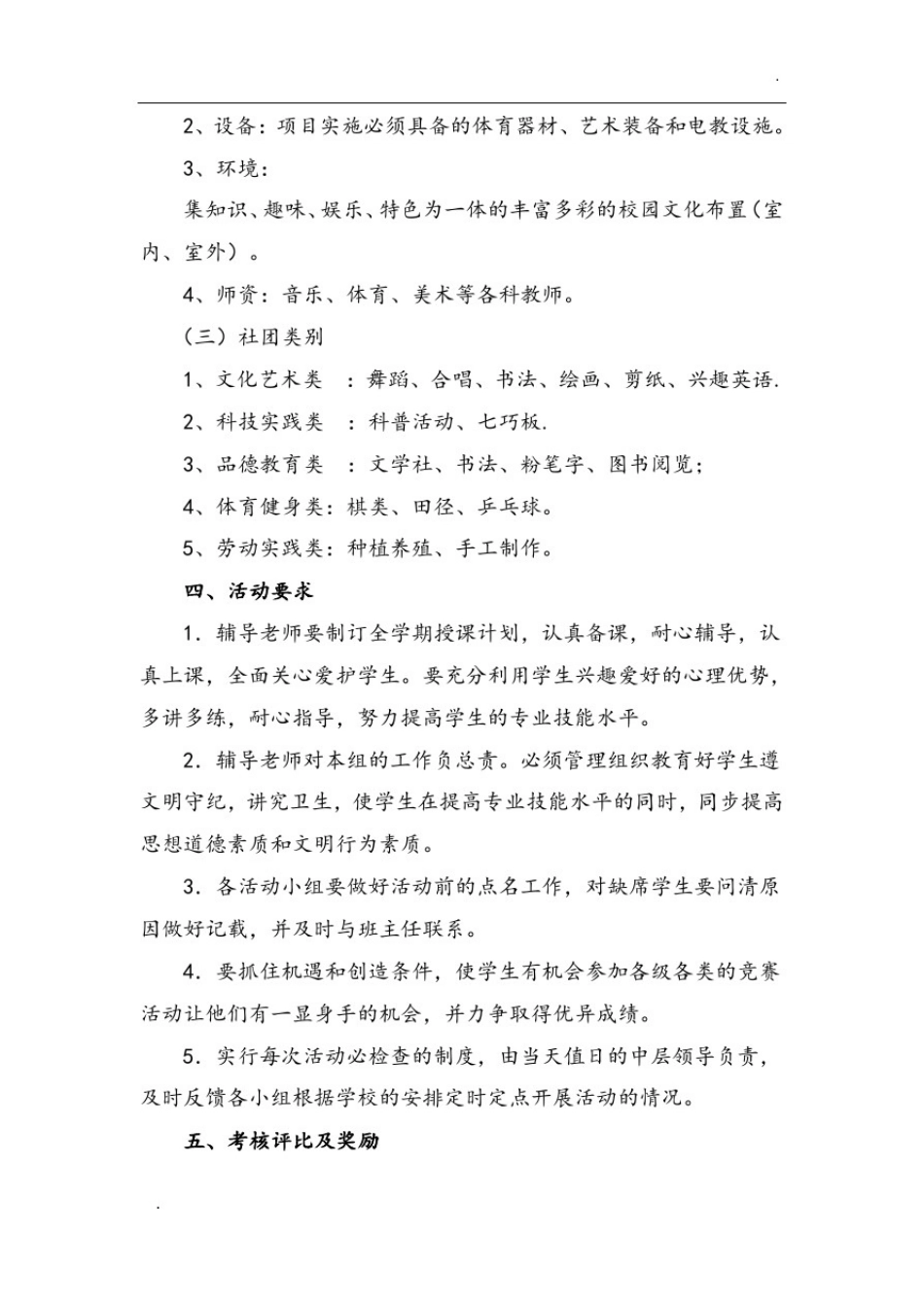 小学社团活动实施方案_第3页