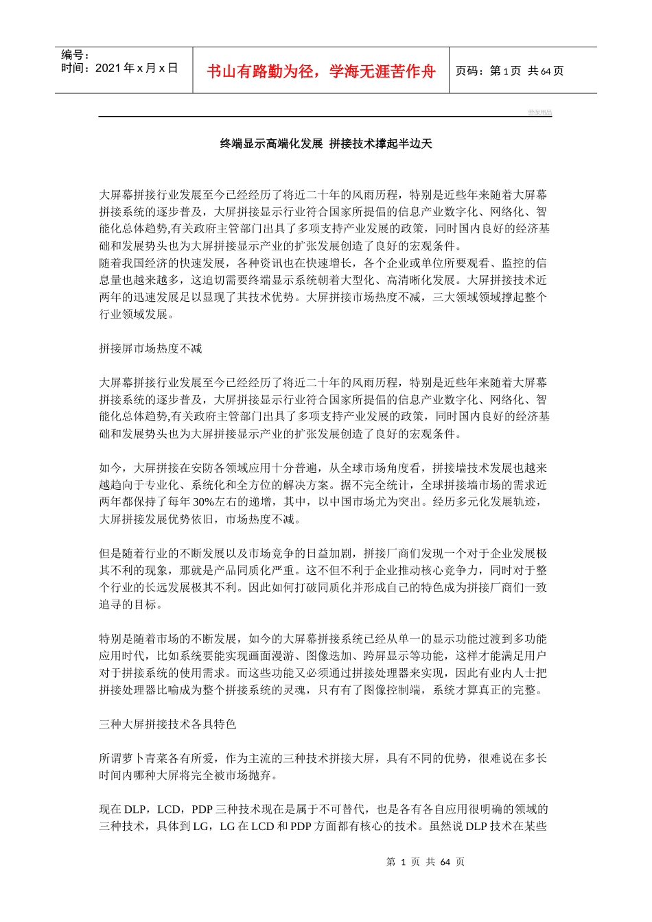 终端显示高端化发展拼接技术撑起半边天_第1页