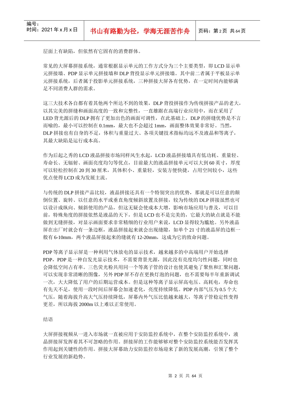 终端显示高端化发展拼接技术撑起半边天_第2页