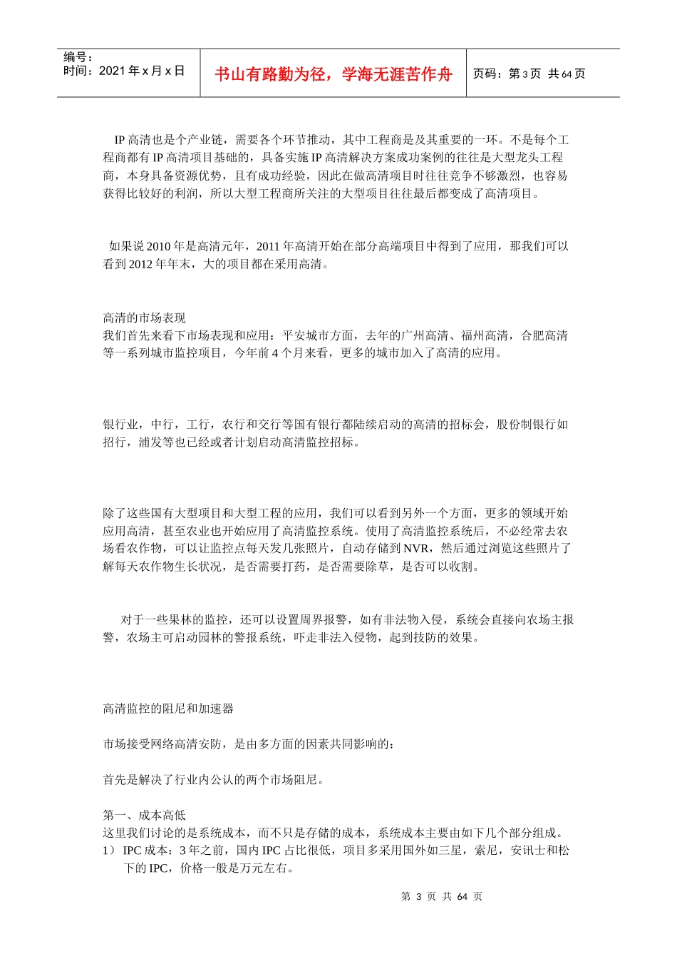 终端显示高端化发展拼接技术撑起半边天_第3页