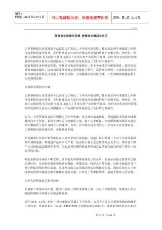 终端显示高端化发展拼接技术撑起半边天