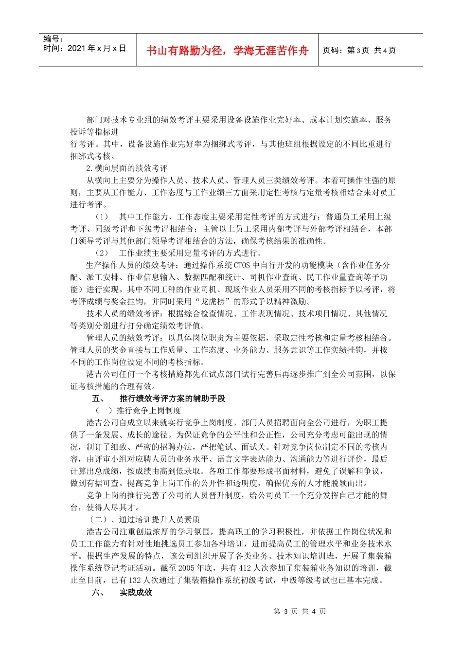绩效管理在集装箱码头公司的应用实践_第3页