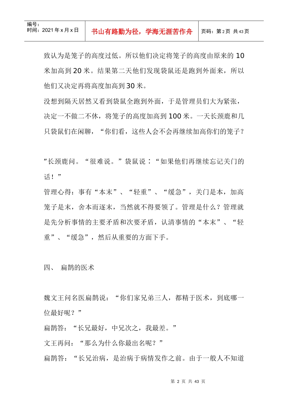 管理学里的小故事_第2页