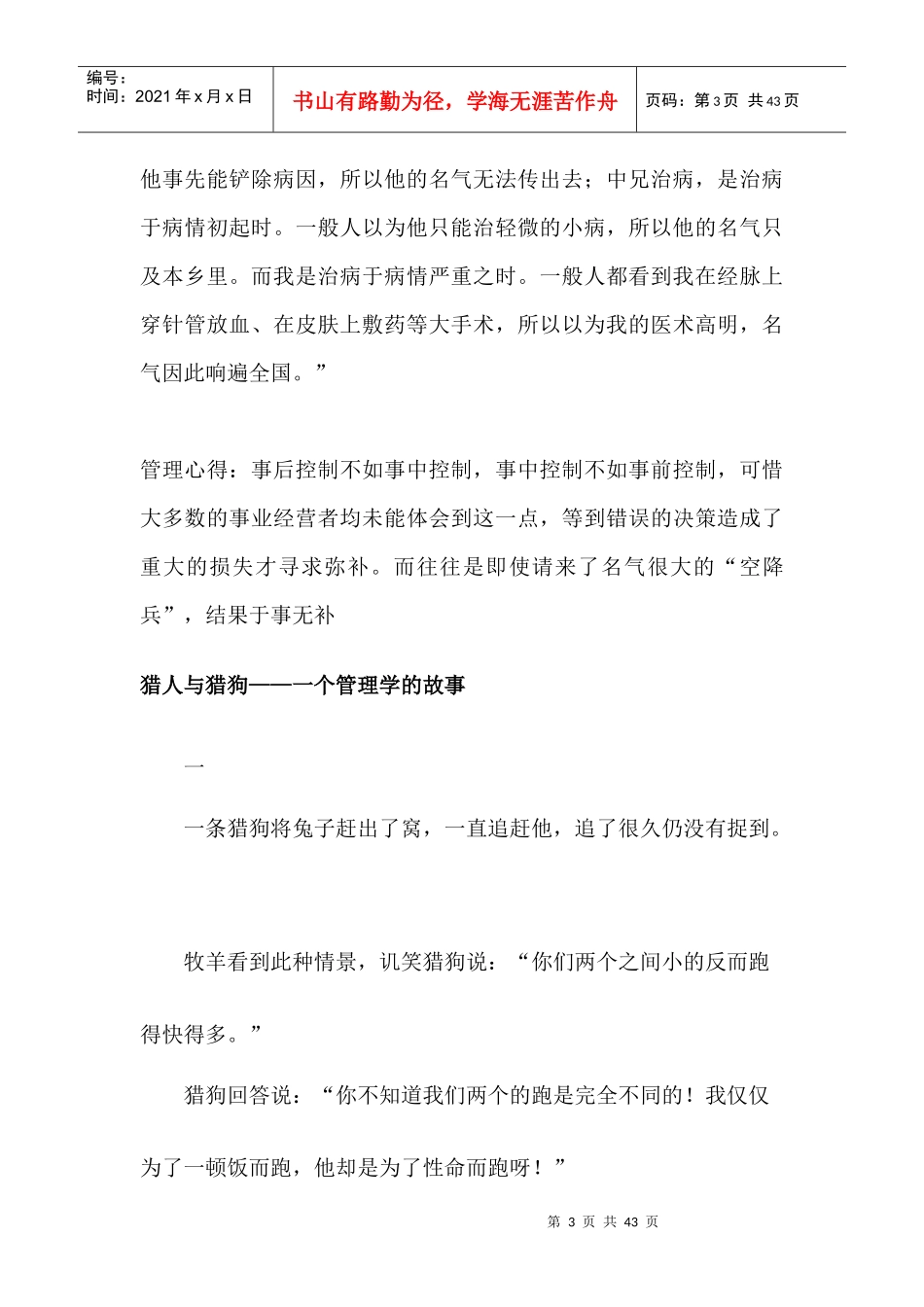 管理学里的小故事_第3页