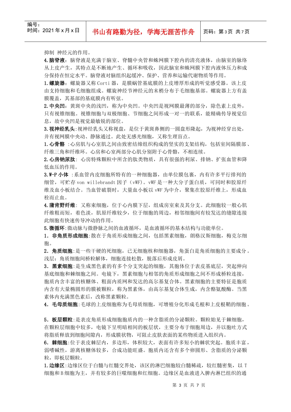 组织胚胎学名解_第3页