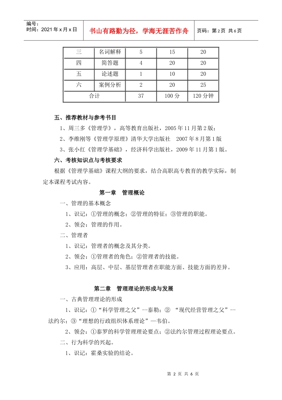 管理学基础XXXX年高职升本科考试大纲_第2页