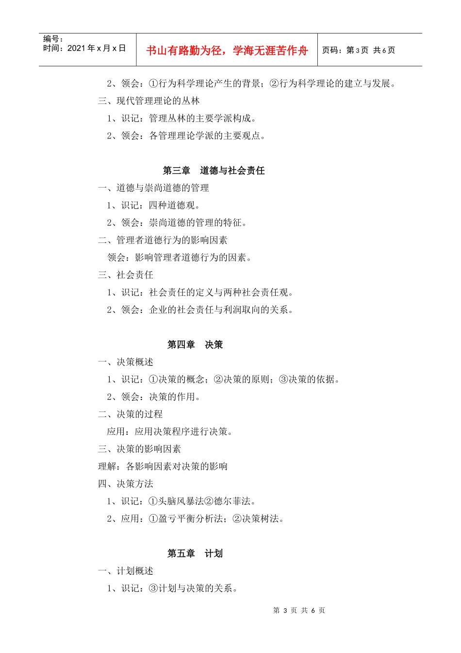 管理学基础XXXX年高职升本科考试大纲_第3页