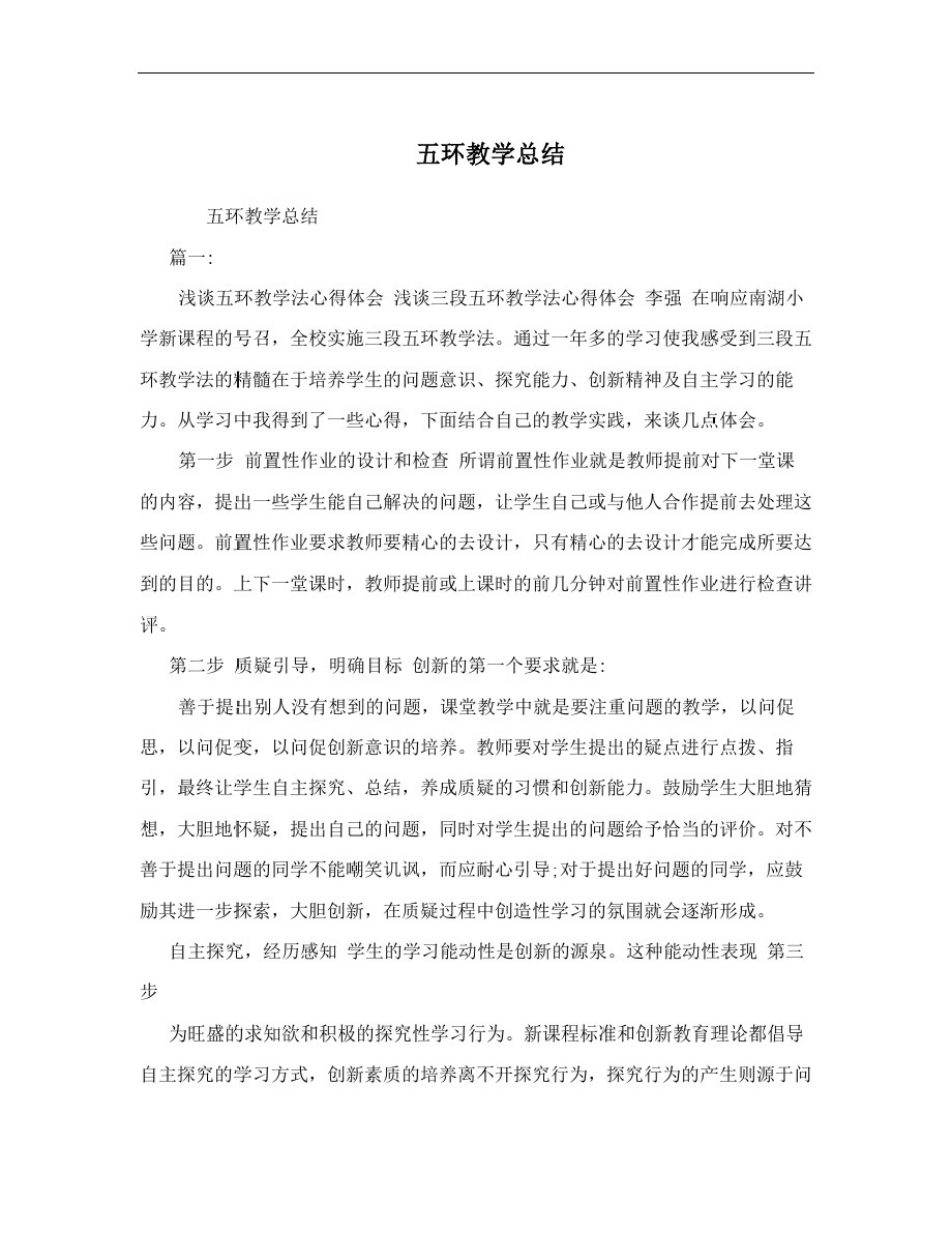五环教学总结_第1页