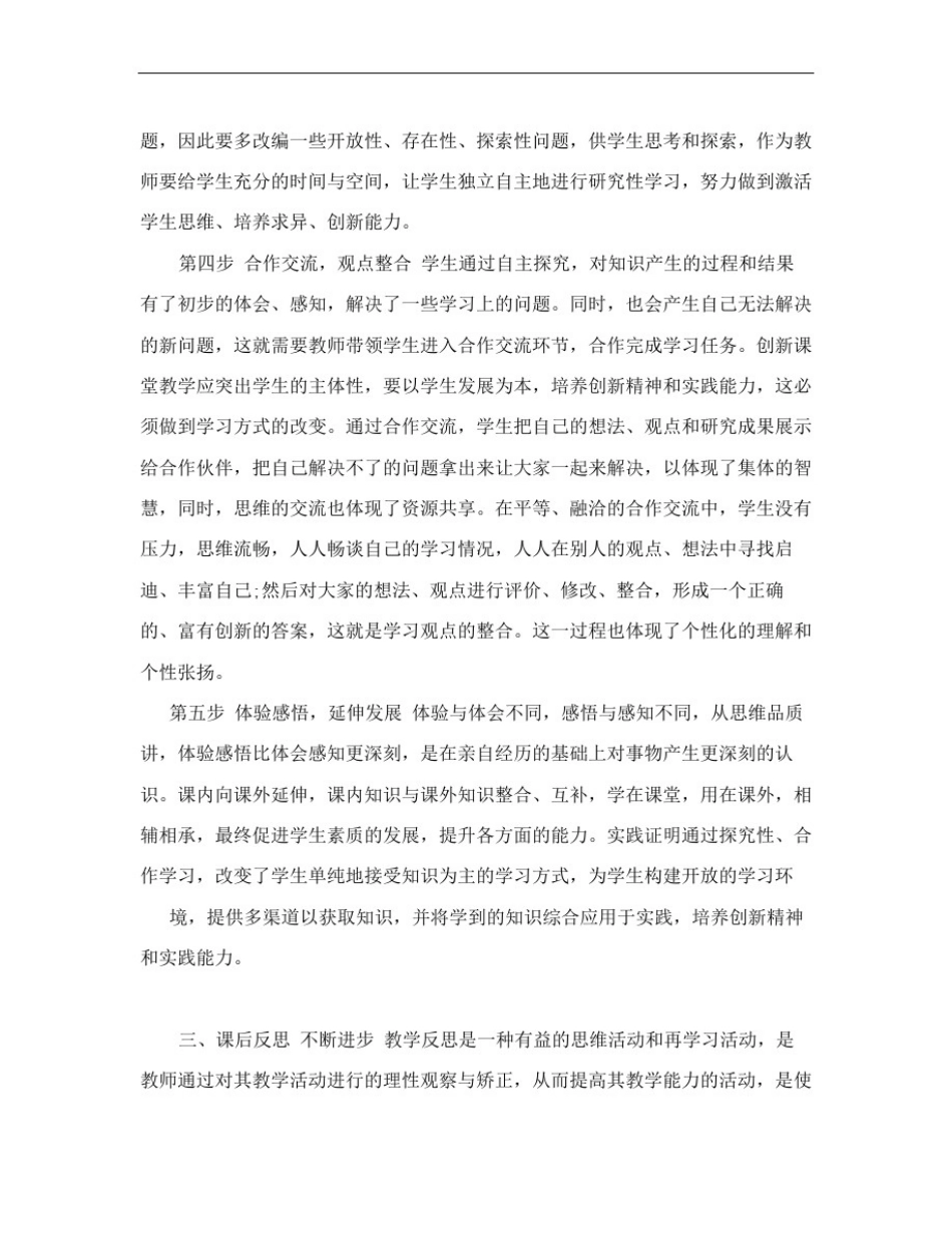 五环教学总结_第2页