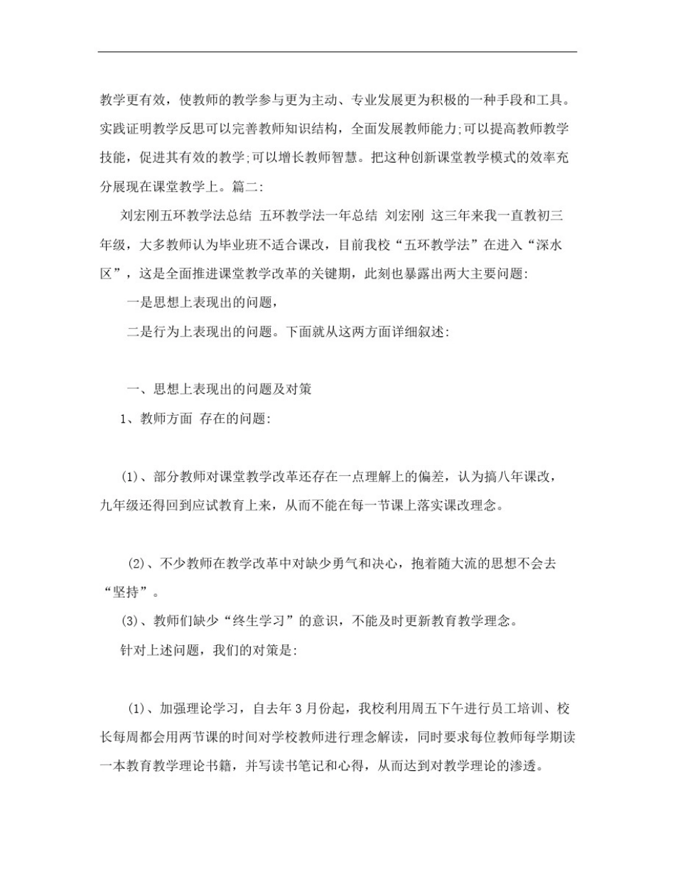 五环教学总结_第3页