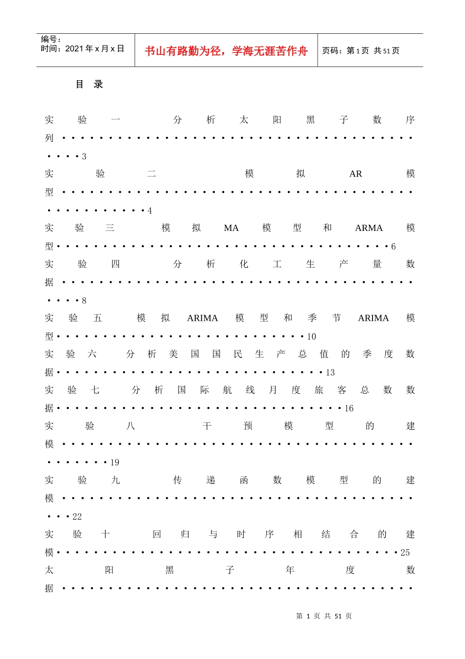 经济时间序列分-各种模型分析_第1页