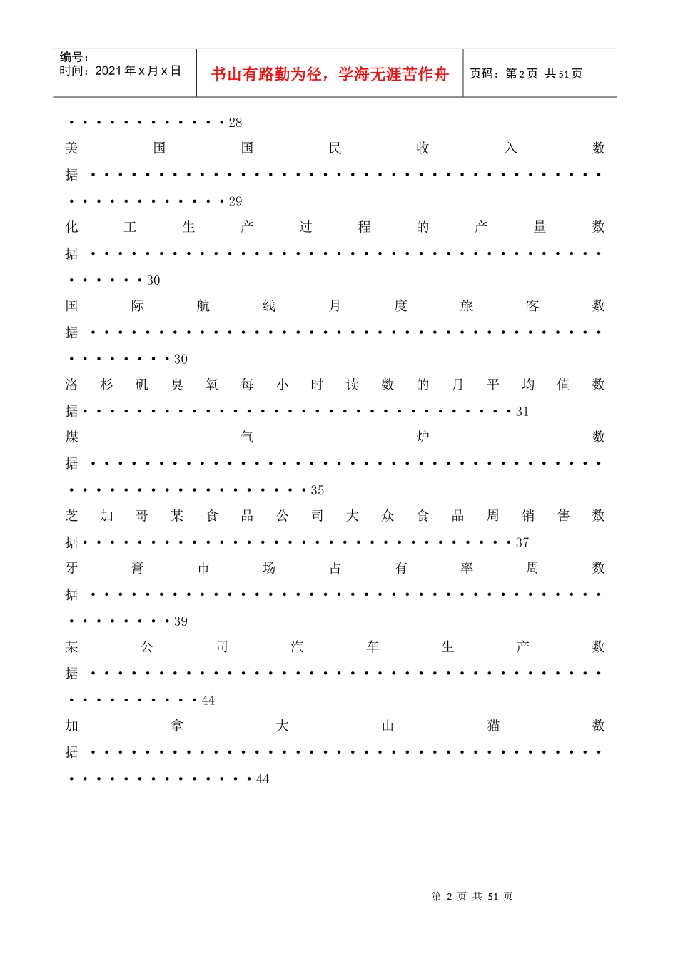 经济时间序列分-各种模型分析_第2页