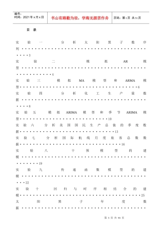 经济时间序列分-各种模型分析