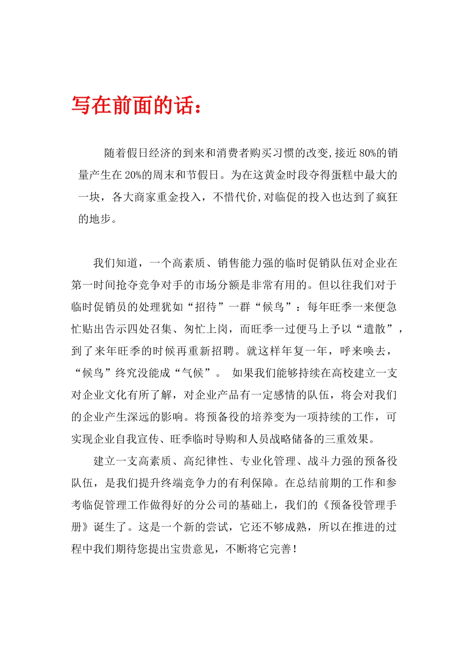 精英——预备役管理手册_第2页