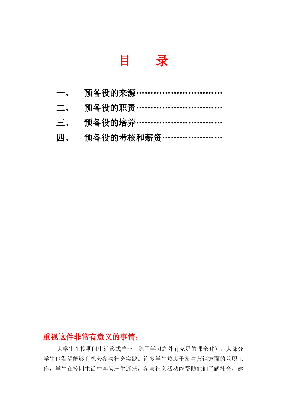 精英——预备役管理手册_第3页