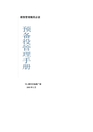 精英——预备役管理手册