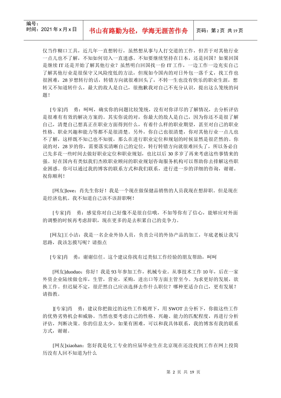 经济危机下的求职策略_第2页