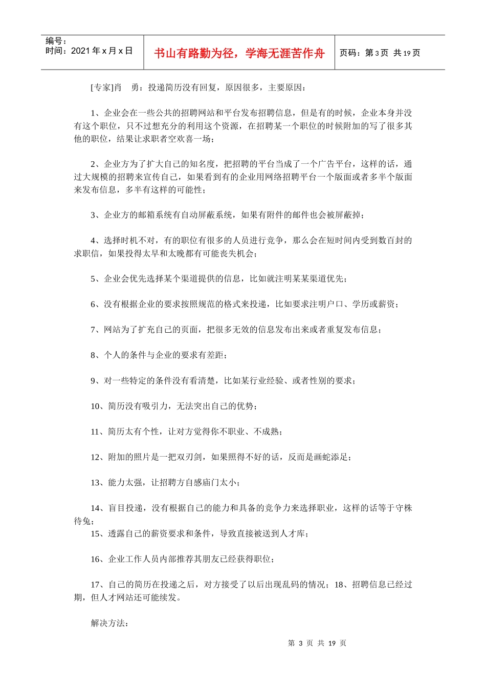 经济危机下的求职策略_第3页