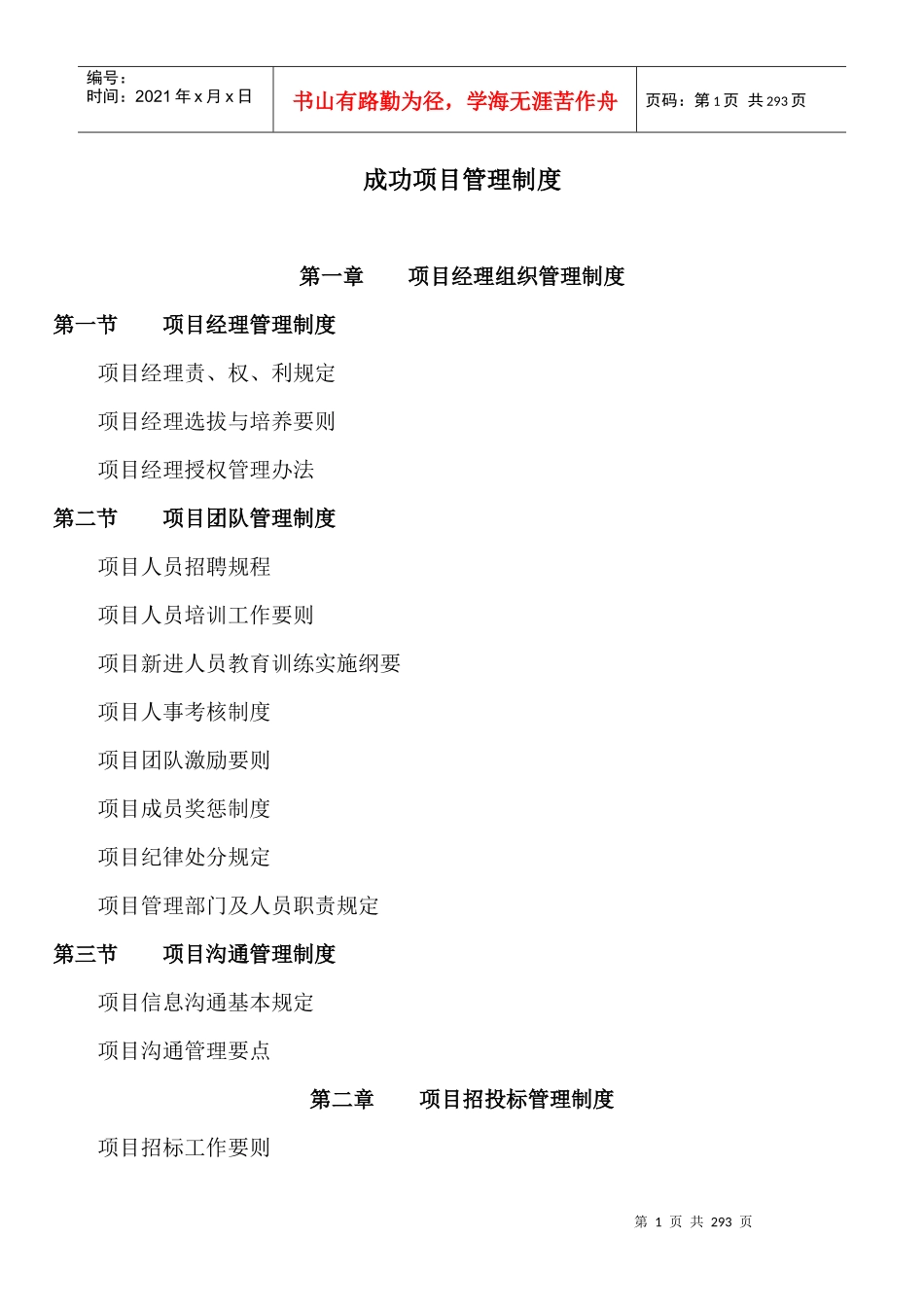 管理资料-成功项目管理制度_第1页