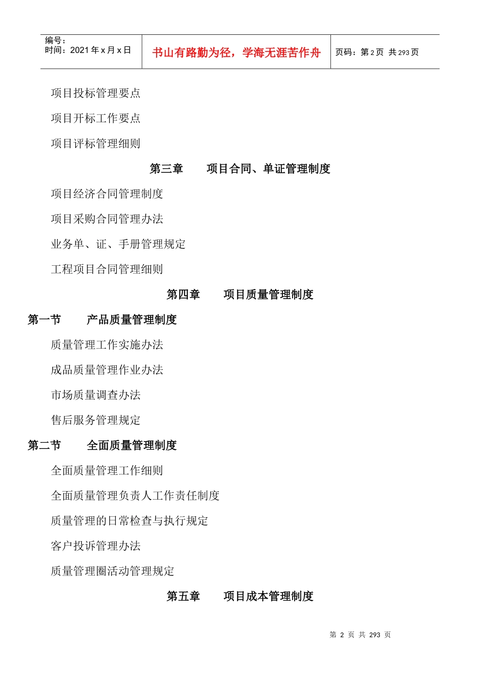 管理资料-成功项目管理制度_第2页