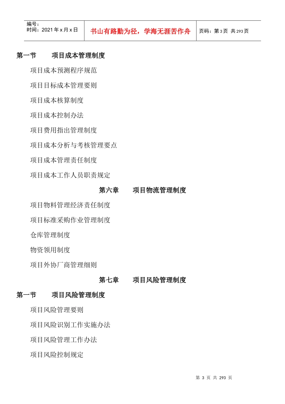 管理资料-成功项目管理制度_第3页