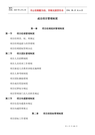 管理资料-成功项目管理制度