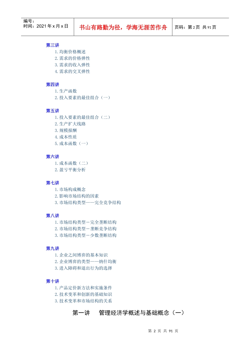管理经济学--MBA全景教程之二_第2页