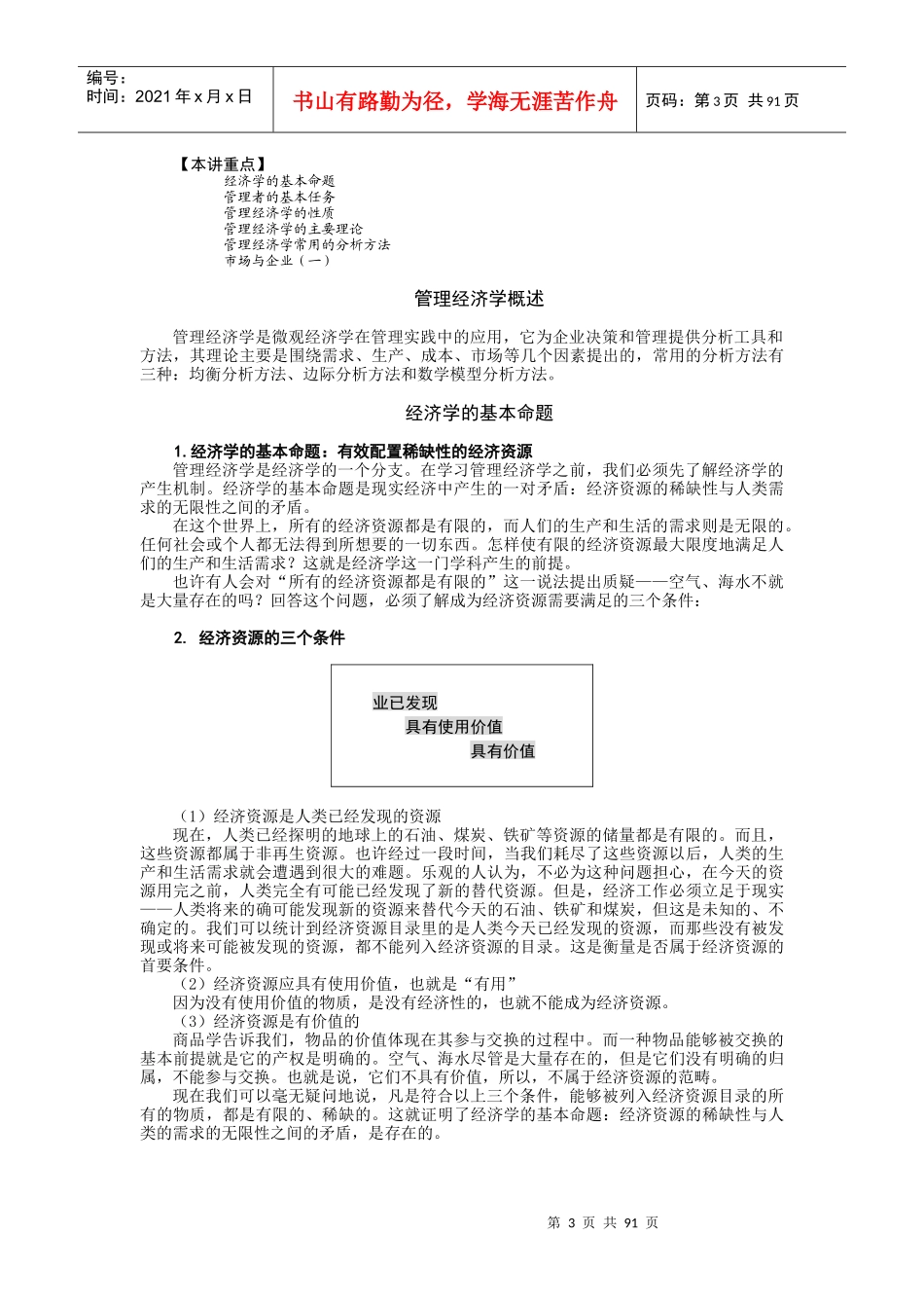 管理经济学--MBA全景教程之二_第3页
