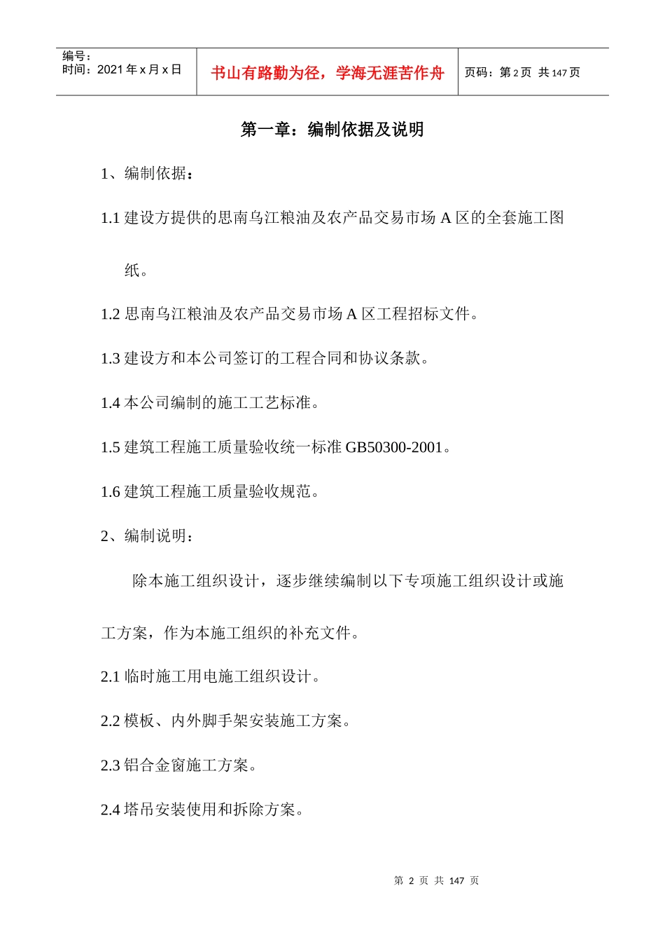 粮油及农产品交易市场施工组织设计_第2页