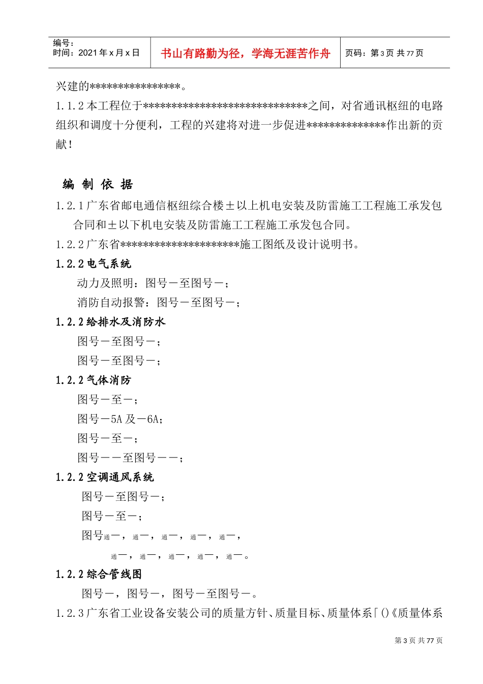 组织设计1(DOC90页)_第3页