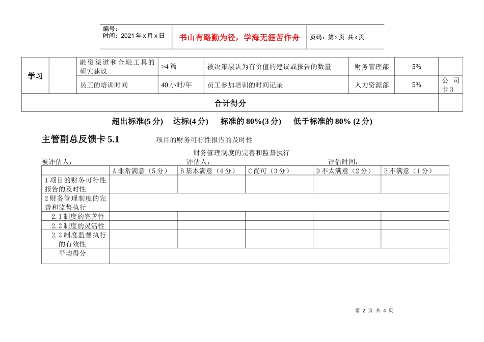 绩效评估工具_5财务管理部_第2页