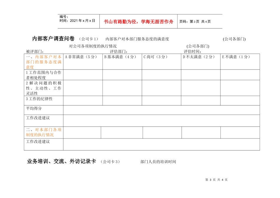 绩效评估工具_5财务管理部_第3页
