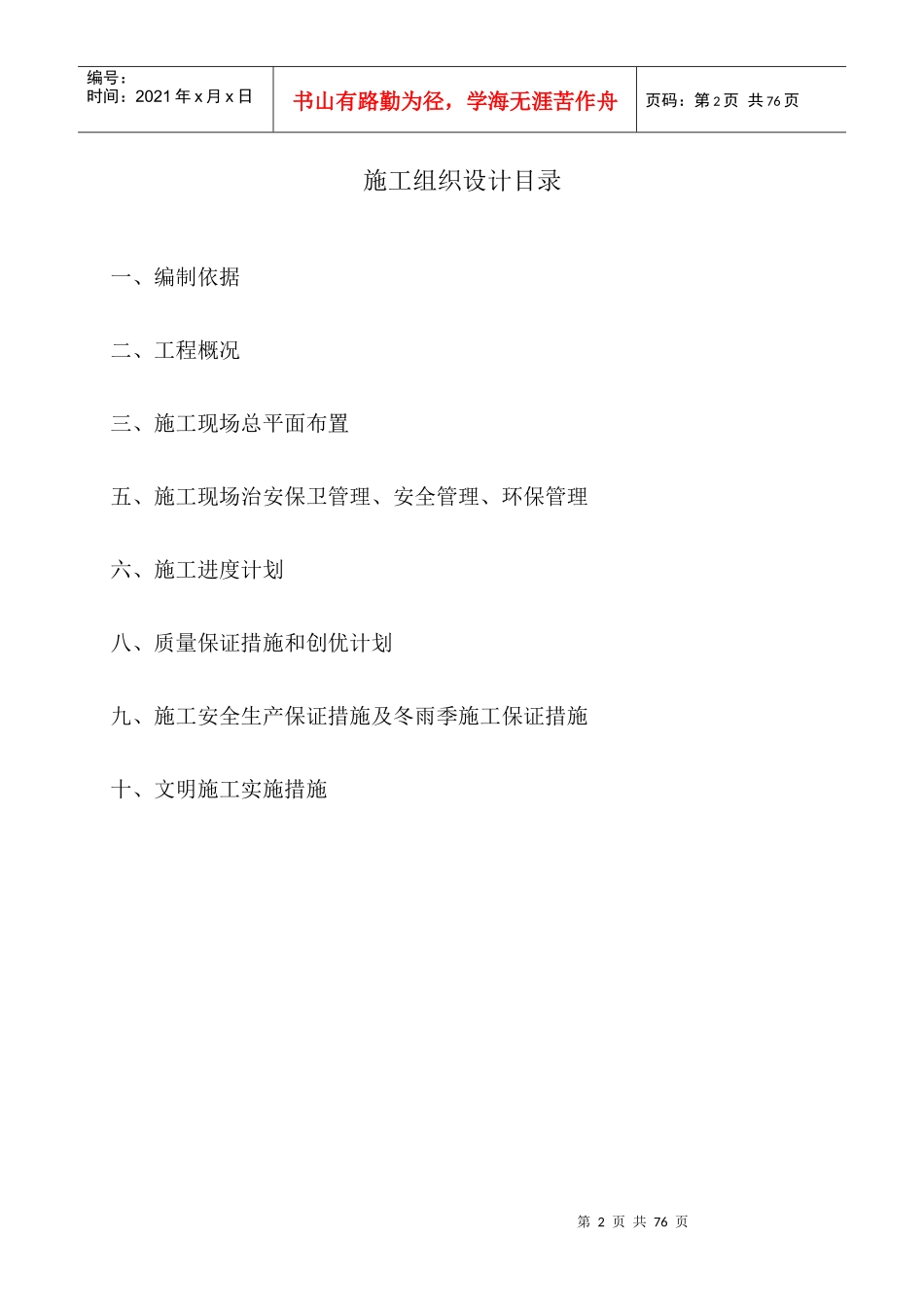 粮库罩棚新建及维修施工组织设计_第2页