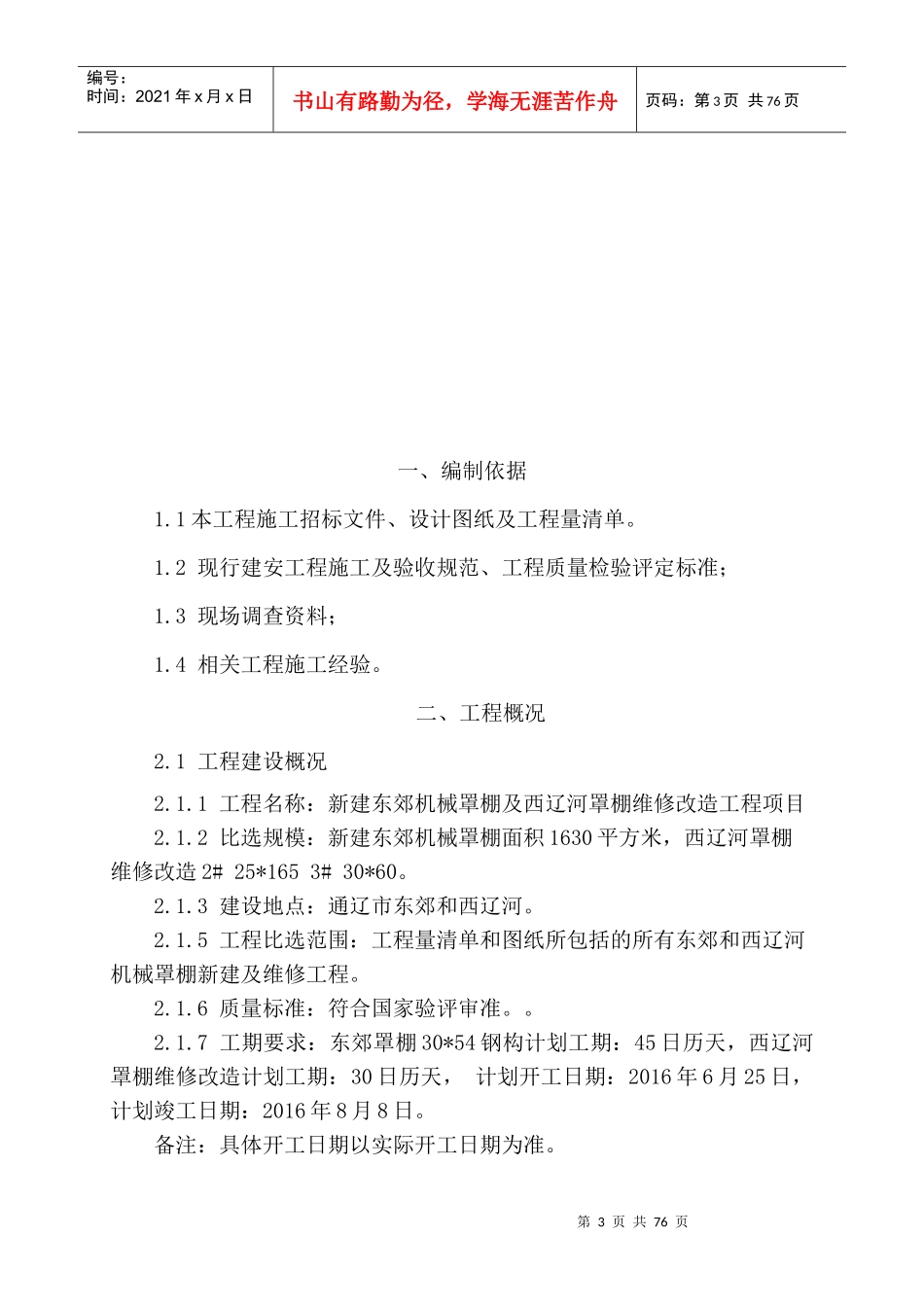 粮库罩棚新建及维修施工组织设计_第3页