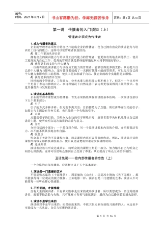 管理者的传播技巧-如何成为企业内部