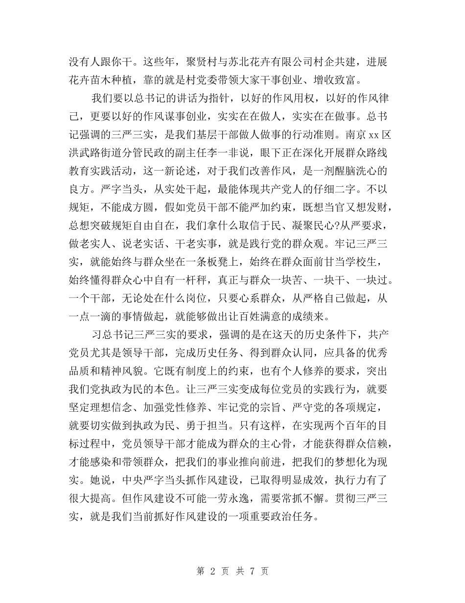 2024社区基层三严三实学习心得体会范文与2024终三严三实学习心得体会汇编_第2页