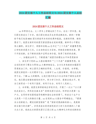 2024团支部个人工作总结范文与2024团支部个人总结汇编