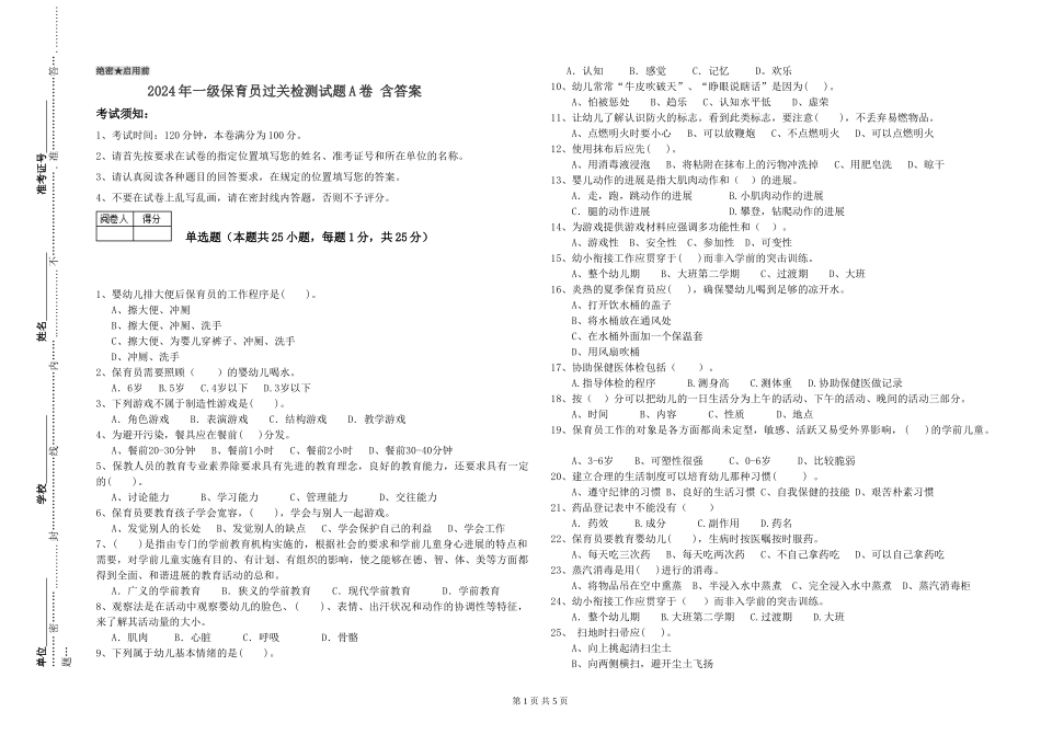 2019年一级保育员过关检测试题A卷-含答案_第1页