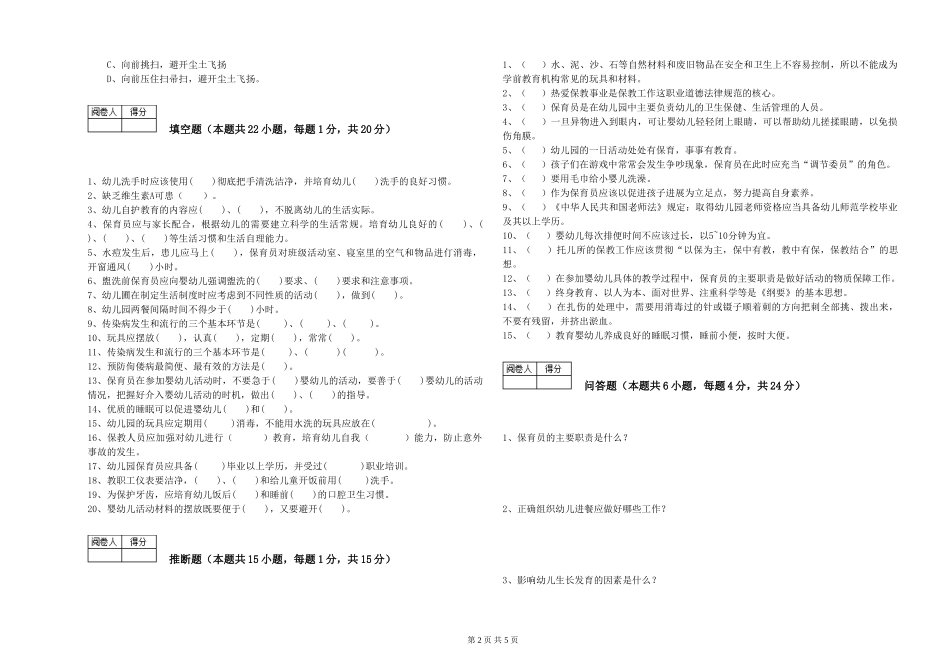2019年一级保育员过关检测试题A卷-含答案_第2页