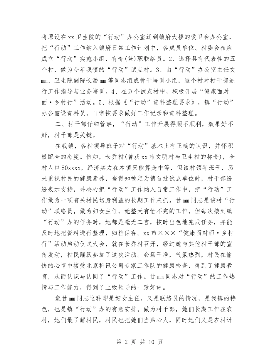 2024年乡镇全国亿万农民健康促进行动工作总结与2024年乡镇公共卫生服务工作计划范文汇编_第2页