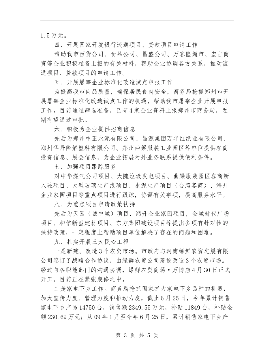 商务局企业服务年活动开工作总结_第3页